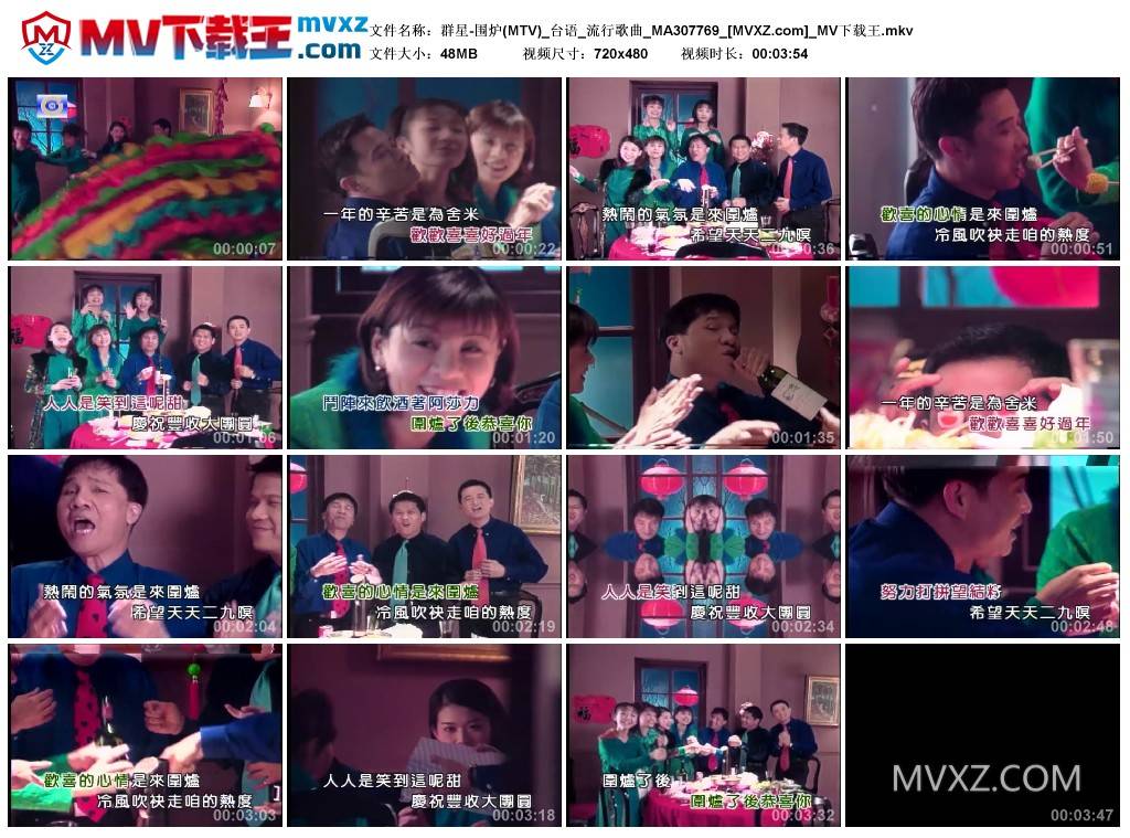 群星-围炉(MTV)_台语_流行歌曲_MA307769